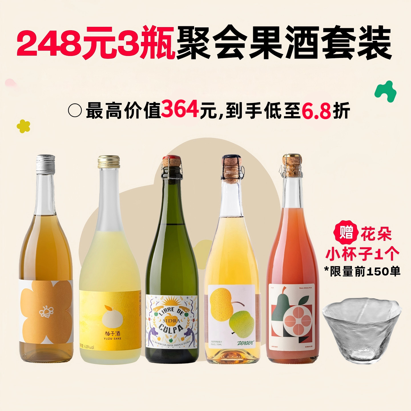 企鹅市集 248元3瓶果酒组合 蜂蜜酒柚子酒苹果汁酒甜酒果汁套装