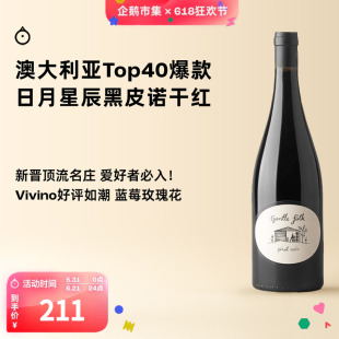 企鹅市集 黑皮诺葡萄酒 gentle folk日月星辰干红葡萄酒红酒
