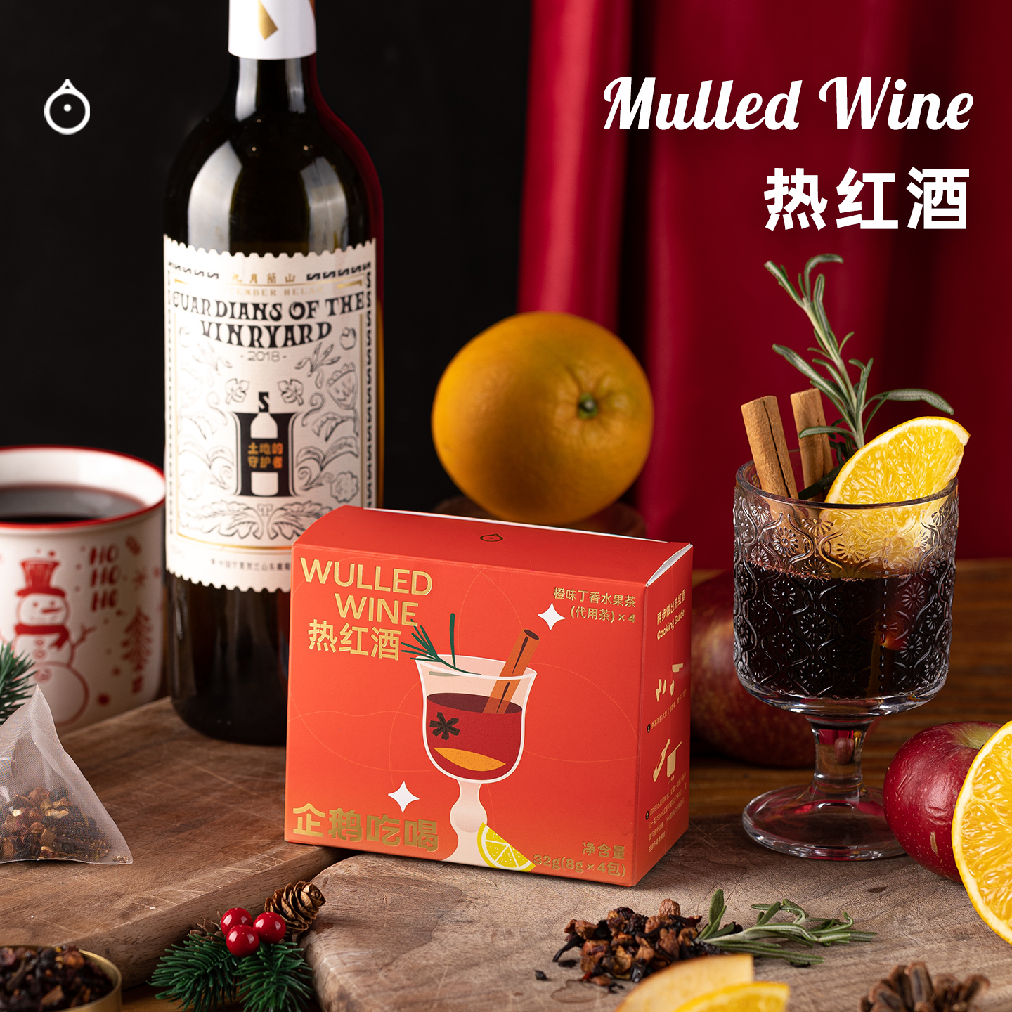 企鹅市集 Mulled Wine橙味丁香肉桂圣诞热红酒料包香料包