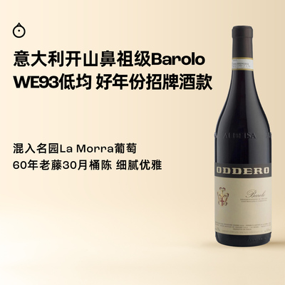 企鹅市集 意大利奥黛罗巴罗洛60年老藤单一园混酿干红葡萄酒红酒