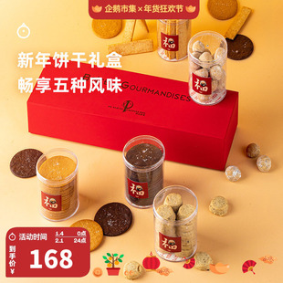 企鹅市集 黄油小饼干 艾许黄油布列尼塔酥饼布蕾饼干新年饼干礼盒