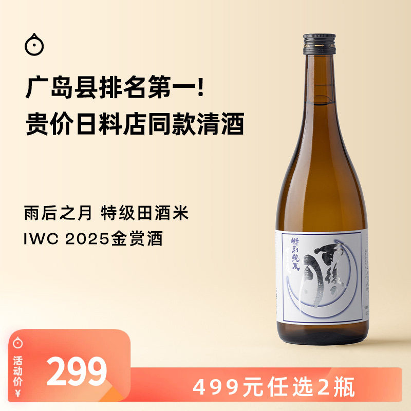 企鹅市集 日本清酒 相原雨后之月十三夜特A级山田锦特别纯米酒