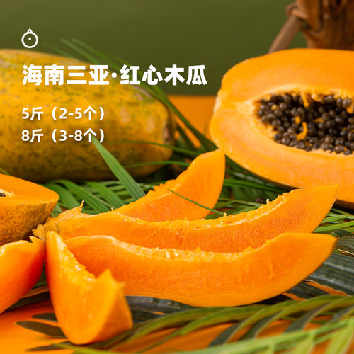 企鹅市集 红心牛奶木瓜 海南三亚红心木瓜新鲜时令果蔬