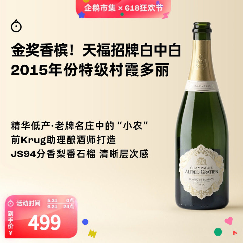 企鹅市集 法国香槟 天福酒庄特级名村葡萄白中白金奖香槟2015