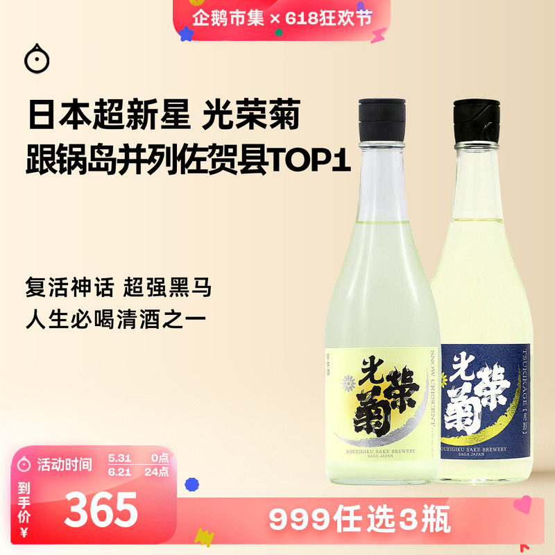 企鹅市集 日本清酒 光荣菊三日月雪月影纯米酒生原酒