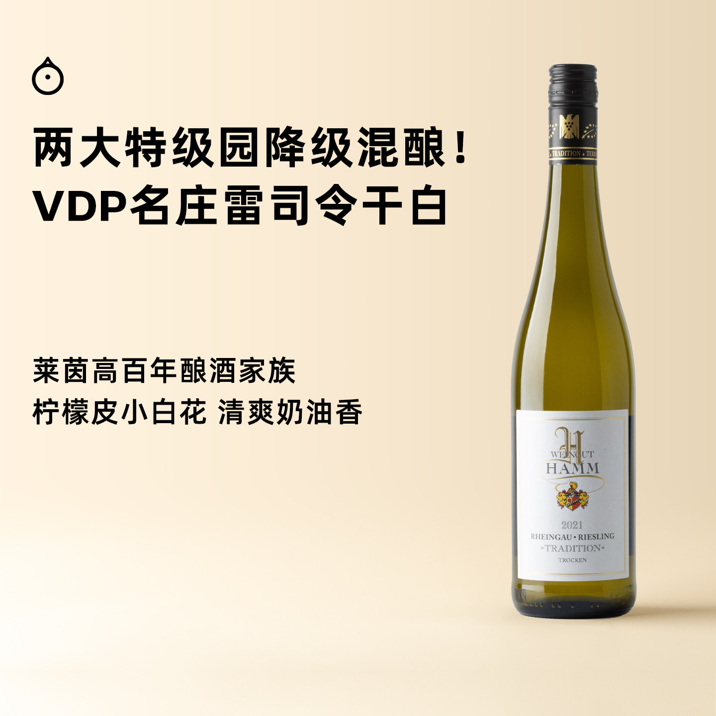 企鹅市集 雷司令 百年VDP哈姆酒庄特级园混酿传统干白葡萄酒