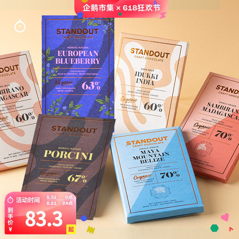 企鹅市集 瑞典Standout巧克力 北欧创意增味奶巧黑巧克力排块50g