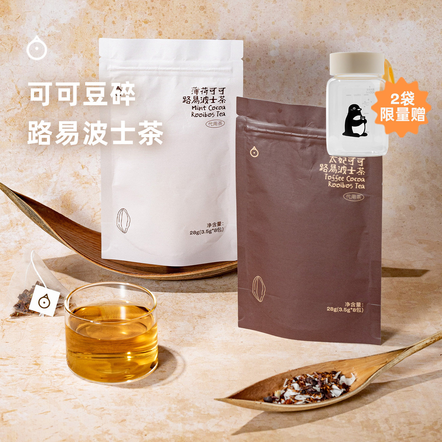 企鹅市集 可可路易波士茶 薄荷可可茶袋泡茶下午茶晚安茶包图片