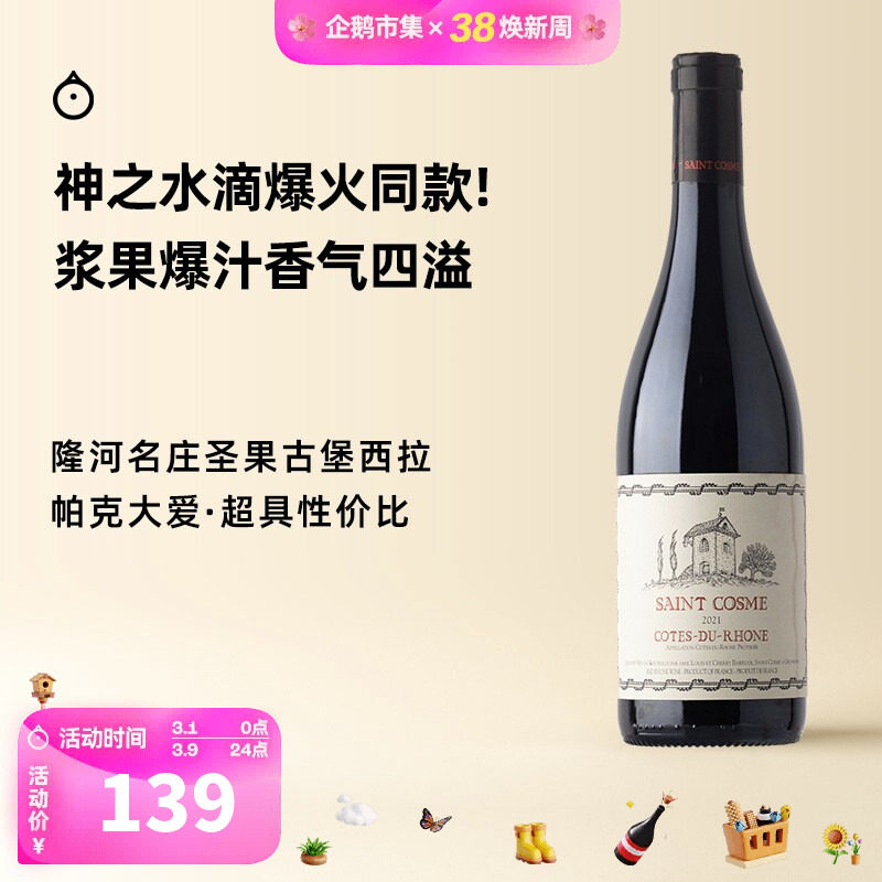 企鹅市集 法国西拉红酒 隆河谷圣果古堡隆河谷干红葡萄酒