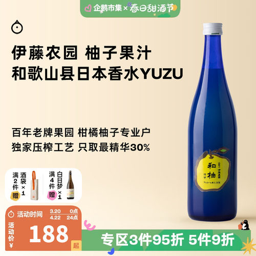 企鹅市集 柚子果汁 伊藤农园和歌山县香水YUZU柚子汁饮料720ml