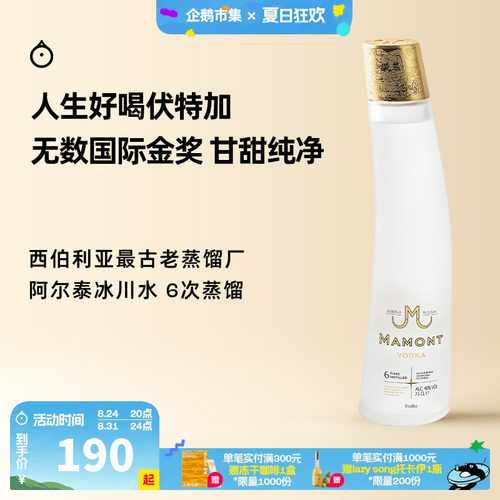 企鹅市集 伏特加 俄罗斯西伯利亚猛犸特烈酒纯饮烈酒基酒750ml