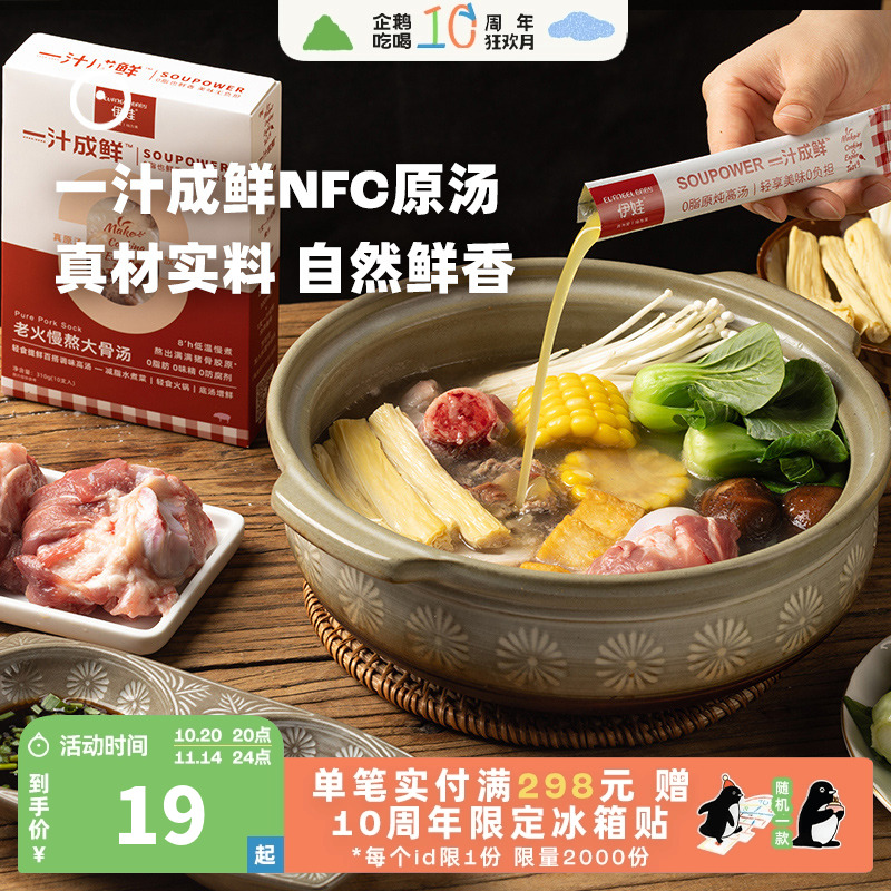 企鹅市集小火原汤排骨汤