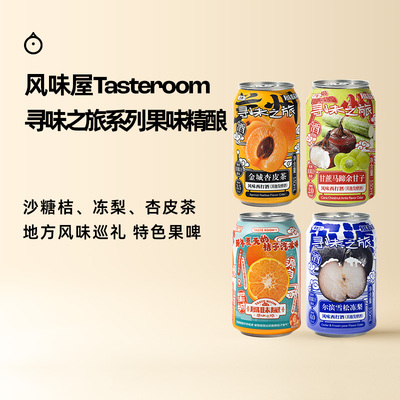 企鹅市集 Tasteroom精酿 忒斯特风味屋寻味之旅果味西打啤酒