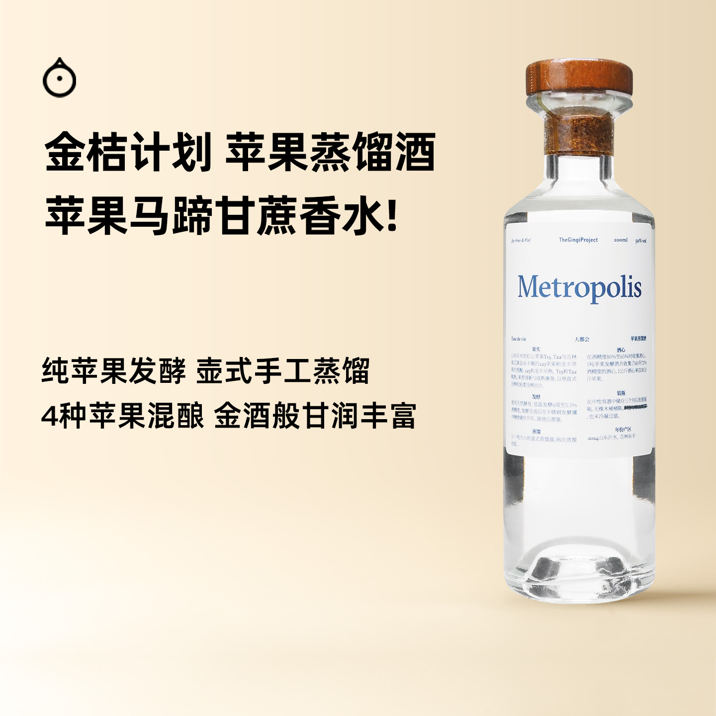 企鹅市集 大都会苹果白兰地 金桔计划手工蒸馏酒烈酒调酒200ml