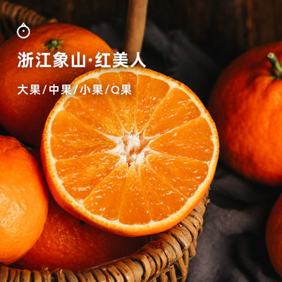 企鹅市集 红美人 浙江象山柑橘皇后新鲜时令水果橘子柑橘