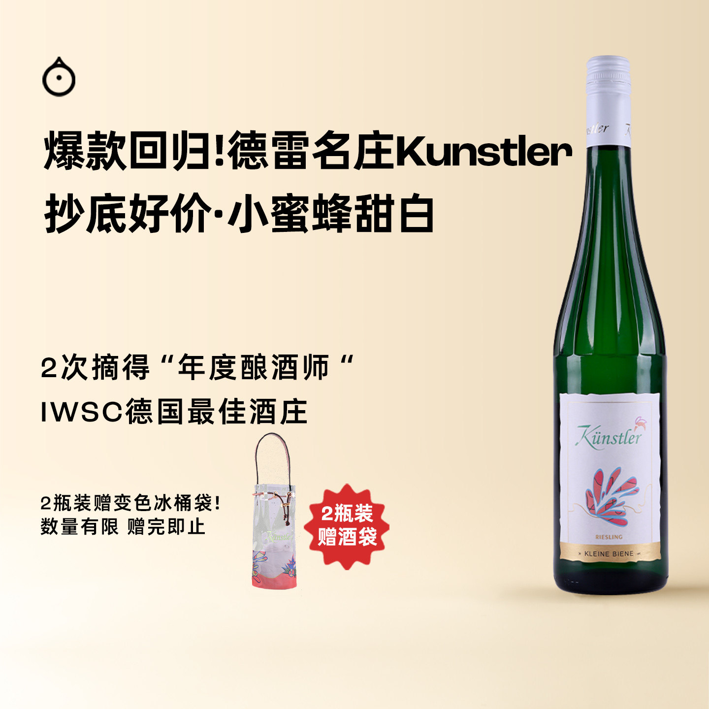 企鹅市集 雷司令 德国莱茵高VDP名庄昆斯特勒小蜜蜂甜白葡萄酒