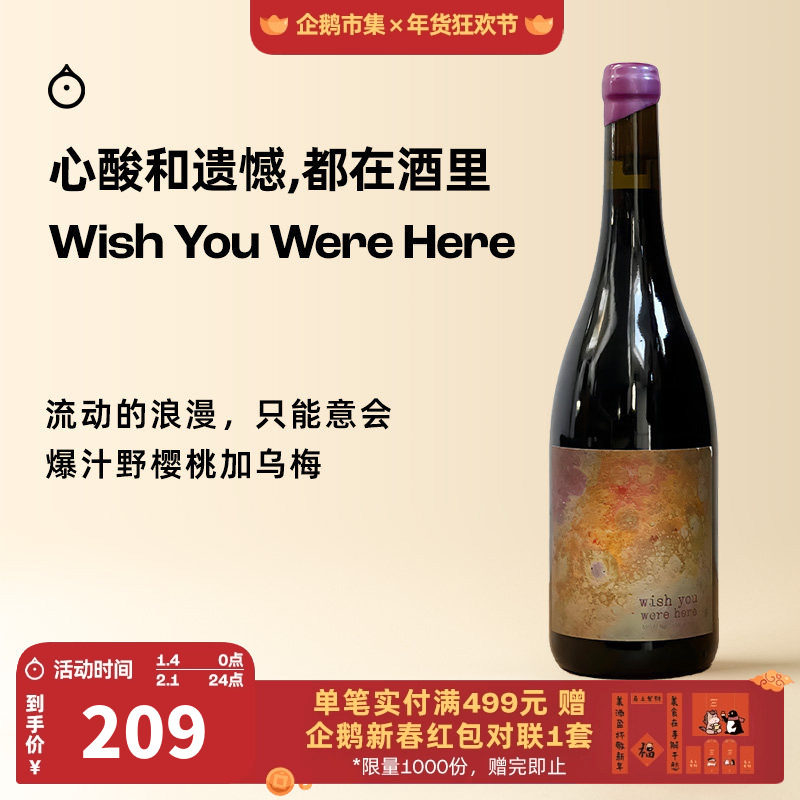 企鹅市集 南非Wish You Were Here愿你在此干红葡萄酒红酒