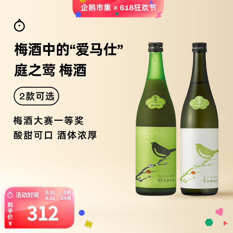 企鹅市集 日本梅酒 庭之莺梅酒欧托罗果肉梅子酒微醺果酒