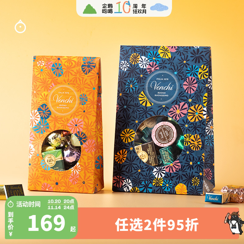 企鹅市集Venchi巧克力礼袋