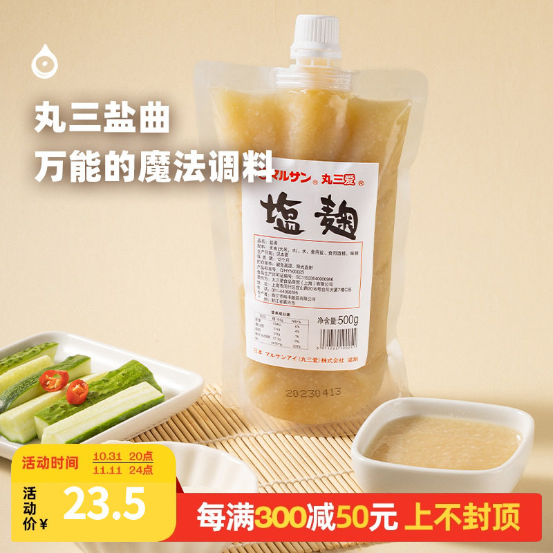 企鹅市集 丸三盐曲 日式盐曲酱油曲复合调味酱料速食汤底调料