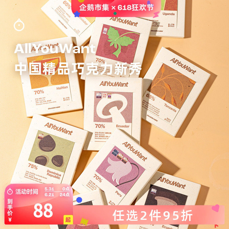 企鹅市集 AllYouWant巧克力 国产黑马微批次黑巧克力牛奶巧排块