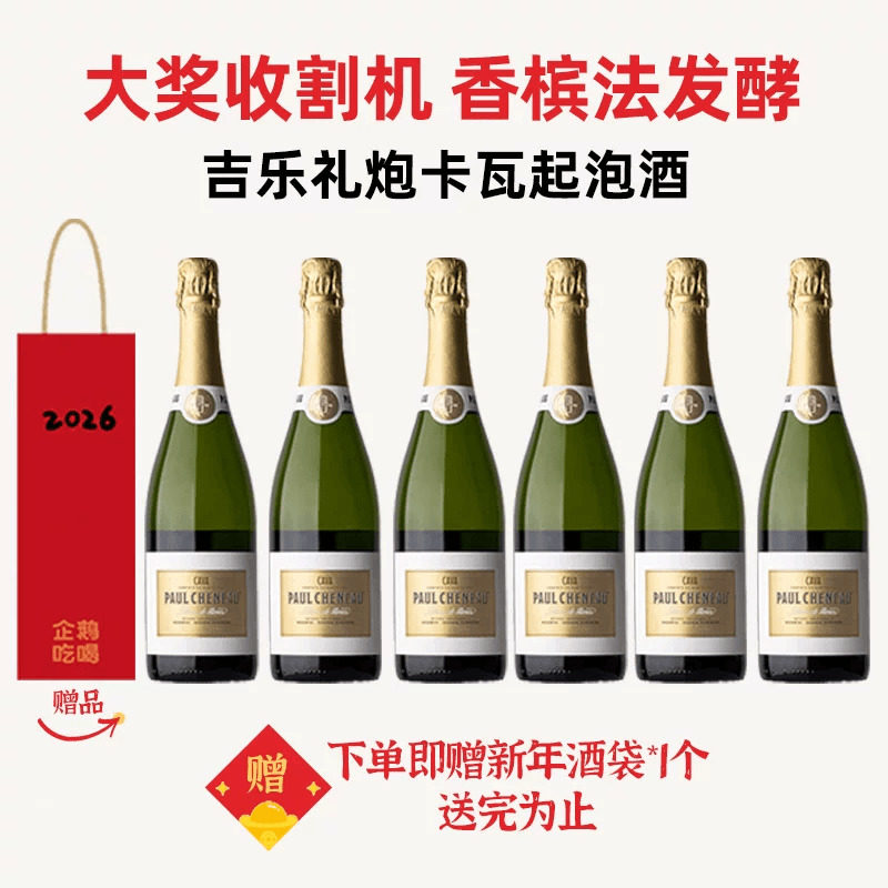 企鹅市集 西班牙Cava起泡酒 吉乐礼炮卡瓦珍藏起泡酒葡萄酒2019
