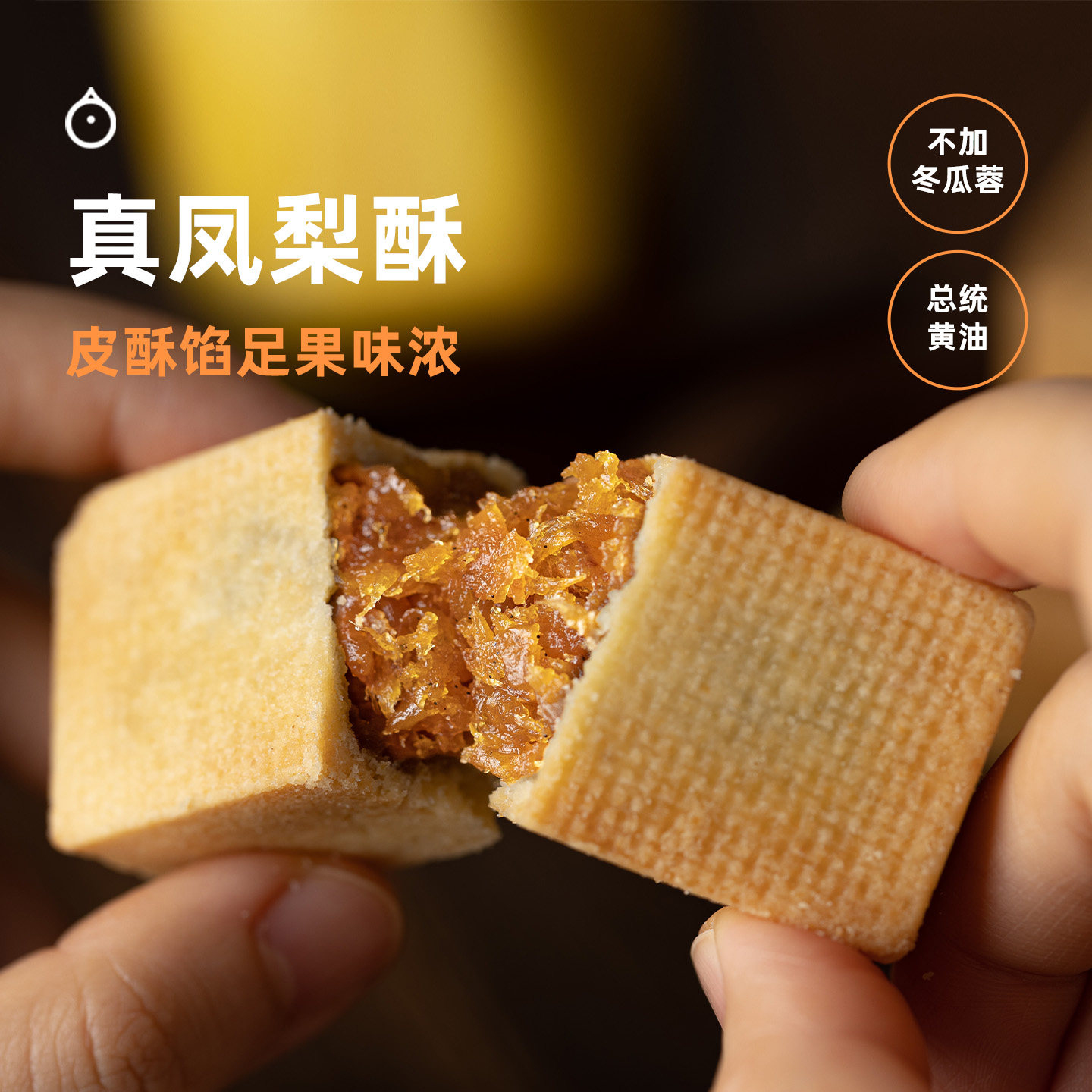企鹅市集 凤梨酥 金钻凤梨总统黄油真凤梨酥无冬瓜蓉下午茶糕点图片