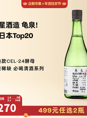 企鹅市集 日本清酒 高知县龟泉CEL-24酵母纯米吟酿生源酒