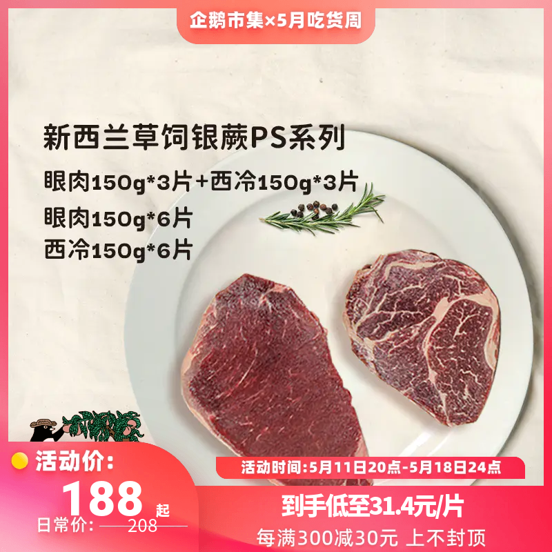 企鹅市集 新西兰草饲牛排 银蕨PS级原切草饲眼肉西冷牛排6片