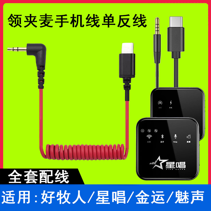 好牧人V3星唱V5V8无线麦克风魅声W204领夹麦单反手机连接线充电线