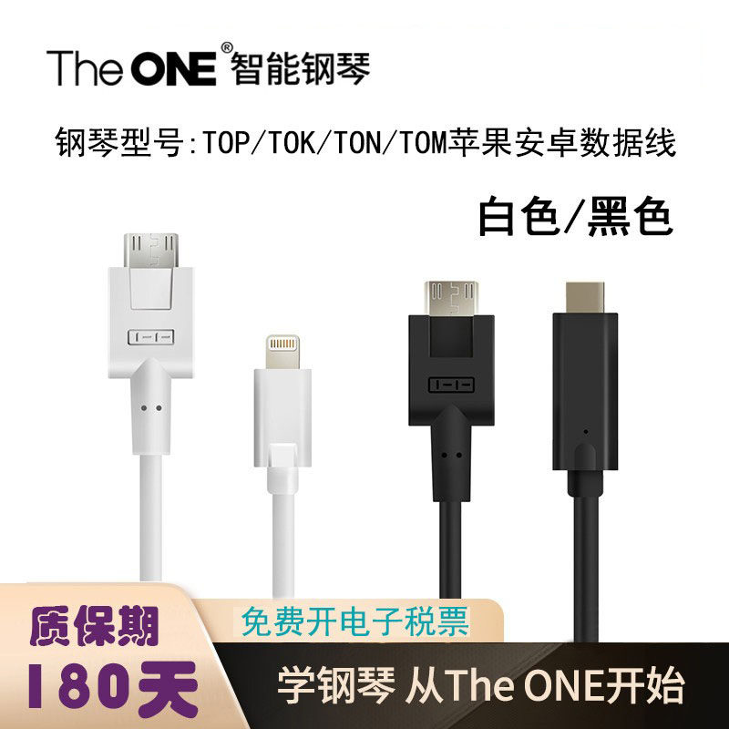 TheONE智能钢琴88键iPad连接线郎朗电子琴适用于苹果安卓type-c线