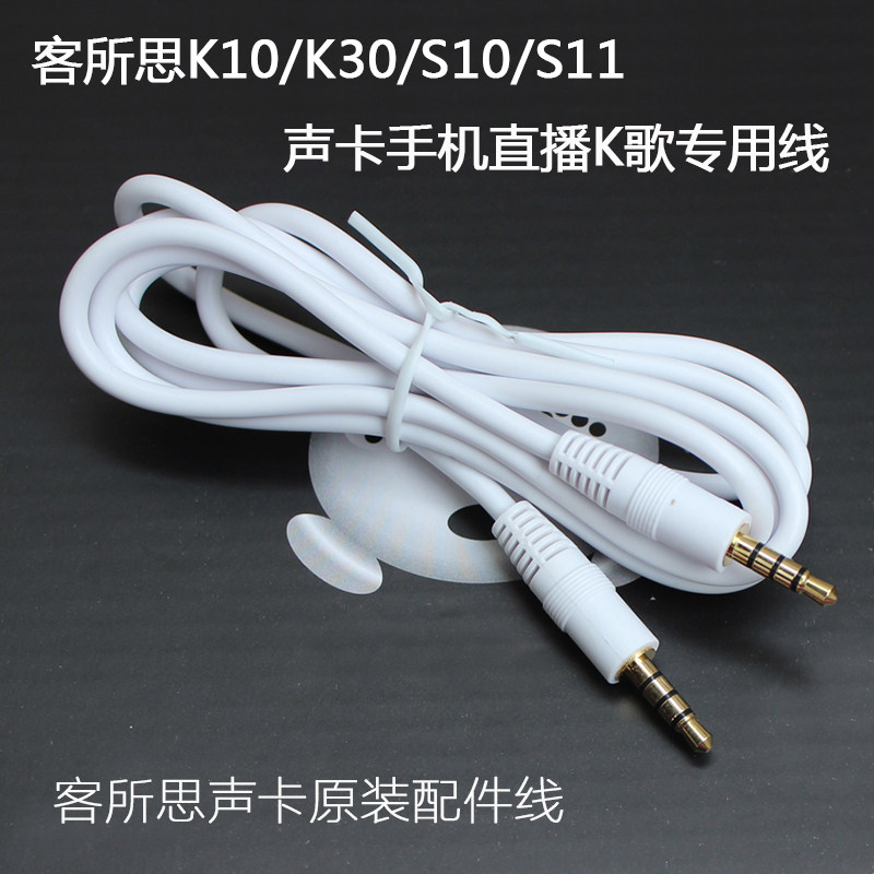 客所思K10 K30 S10 S11 MA1声卡手机K歌录音线4节3.5mm直播音频线