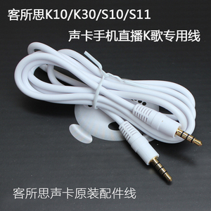 客所思K10 K30 S10 S11 MA1声卡手机K歌录音线4节3.5mm直播音频线
