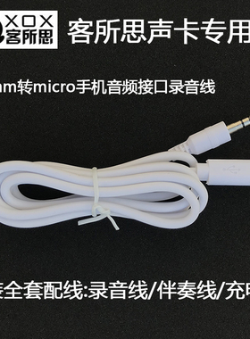 客所思KX6S声卡XPDI手机直播伴奏线USB电脑线客所思K20 FX5录音线