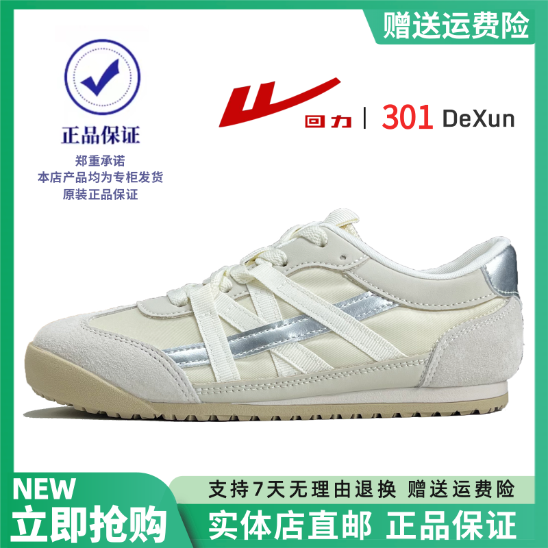 回力实体店爆款小白鞋超轻德训鞋
