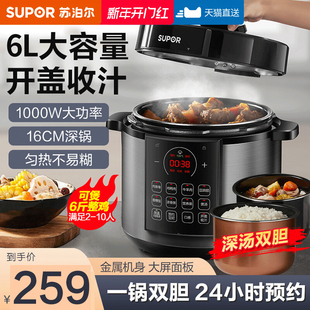 苏泊尔电压力锅家用6L高压锅电饭煲智能全自动官方旗舰店正品 6升