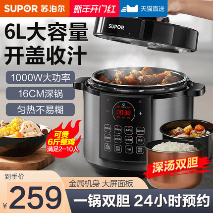 苏泊尔电压力锅家用6L高压锅电饭煲智能全自动官方旗舰店正品6升