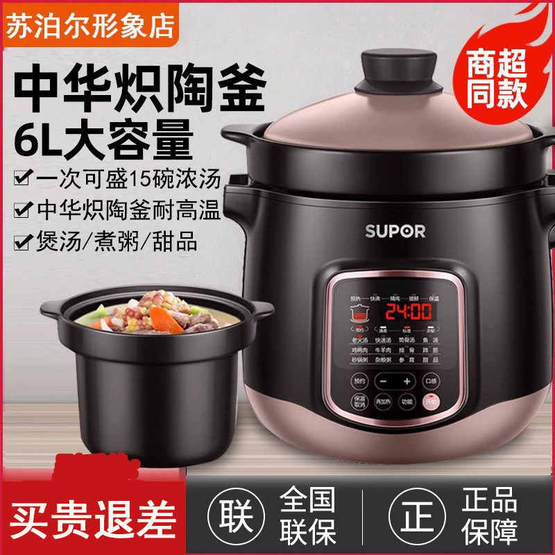 苏泊尔电炖锅全自动多功能智能家用6L电炖盅紫砂锅煲汤煮粥大容量,厨房电器,电炖锅/煲汤锅/电炖盅,淘宝优惠券,粉丝福利购,淘宝优惠卷