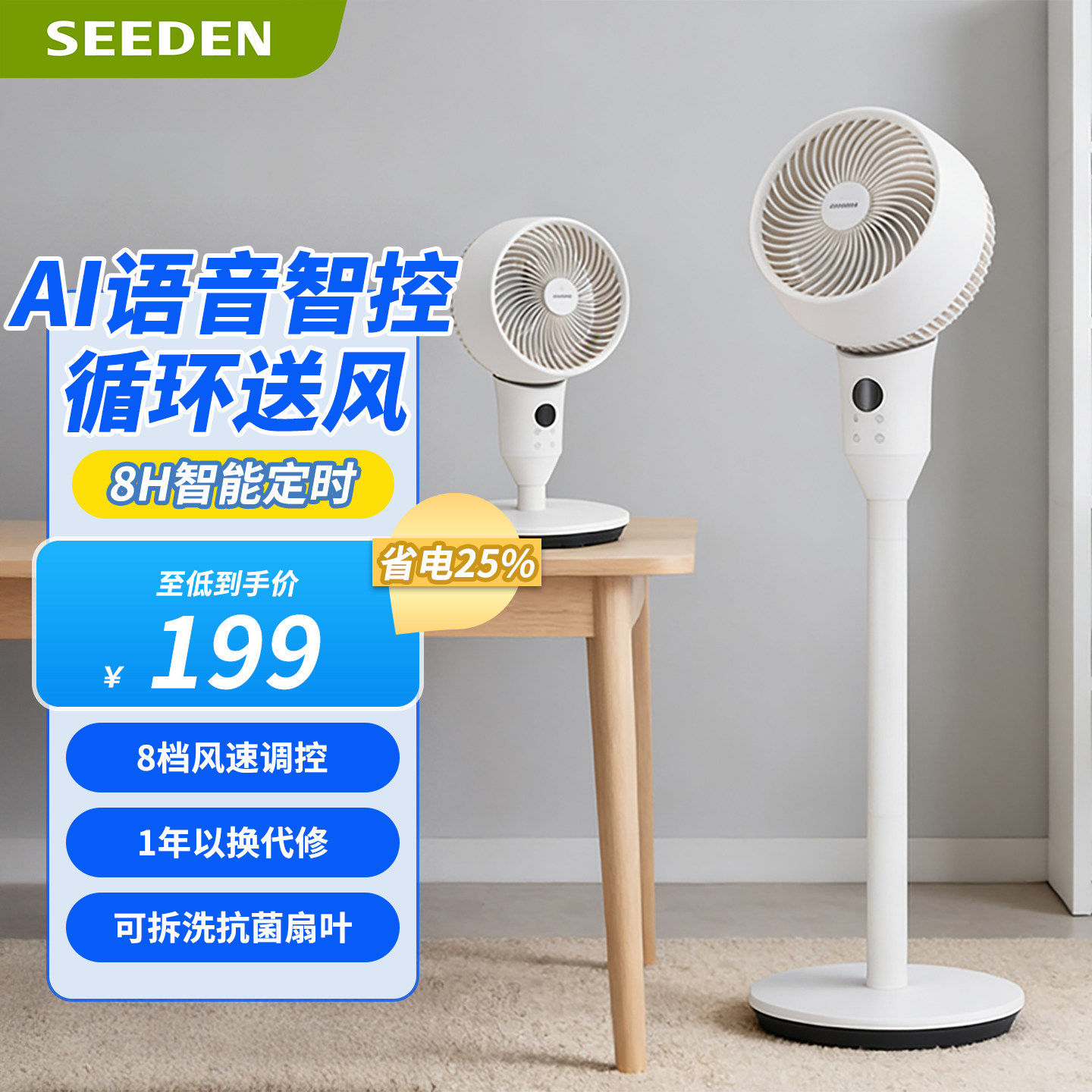 日本SEEDEN西点空气循环家用落地遥控直流变频静音2026新款电风扇