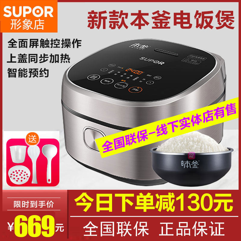 苏泊尔SF40HC45本釜电饭煲智能IH电磁加热4L电饭锅3-4个人家用5-6限50000张券