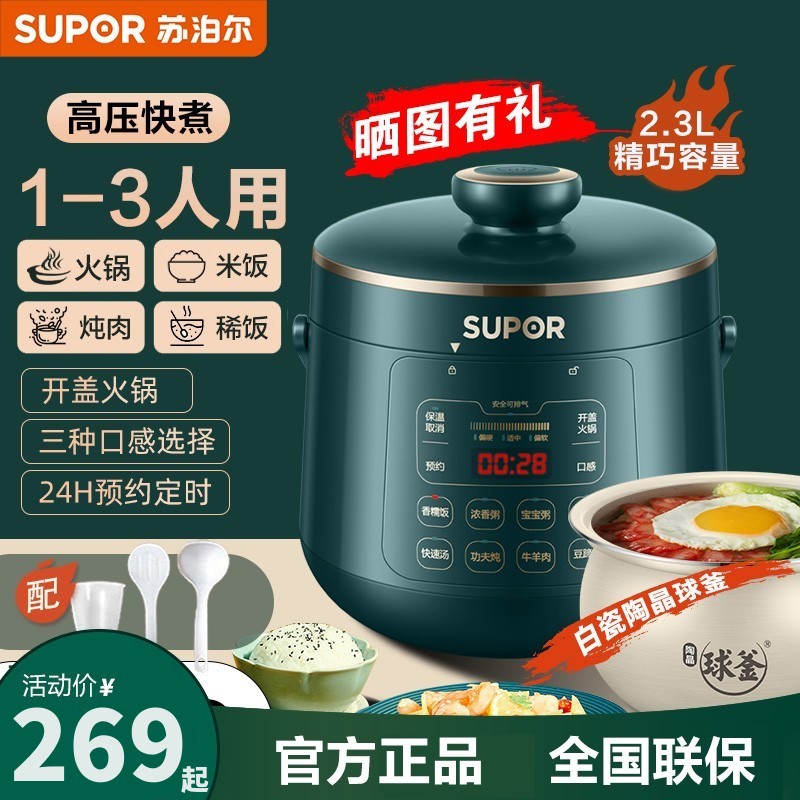 苏泊尔小型电压力锅家用全自动