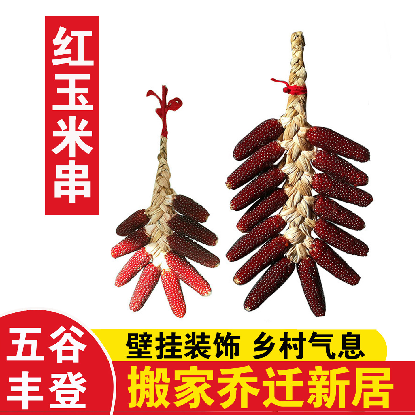 文玩玉米串挂件装饰红玉米真玉米棒带叶小苞米束摆件田园花艺挂壁