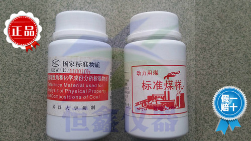 国家标准物质煤炭物理性质化学成分GBW(E)武汉大学煤样动力用煤