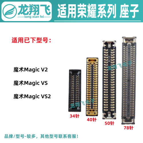 适用荣耀MagicVS2 魔术VS 转轴排线座 主板屏幕显示座 尾插小板座