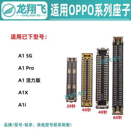 适用OPPOA1Pro A1活力版A1X A1i 屏幕显示座子主板排线尾插小板座