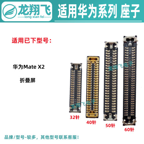 适用华为MateX2 屏幕排线座子 转轴排线座 尾插小板座 主板显示座