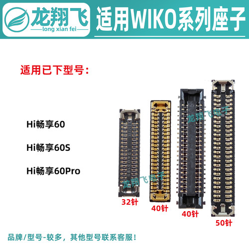 适用WIKO Hi畅享60S 60Pro 屏幕排线座尾插小板内联 主板显示座子