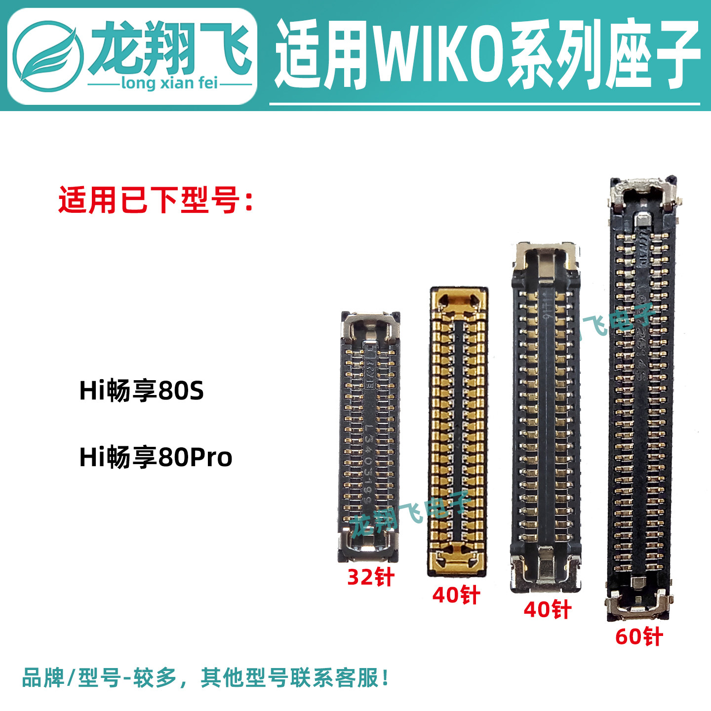 适用WIKO Hi畅享80S 80Pro 主板显示座子屏幕排线内联尾插小板座