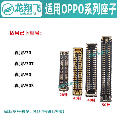 适用真我V30T V50S 显示座子屏幕内联主板排线座子电池尾插小板座