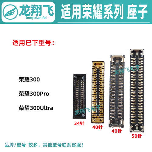 适用荣耀300Pro 300Ultra 屏幕排线座 尾插小板内联 主板显示座子